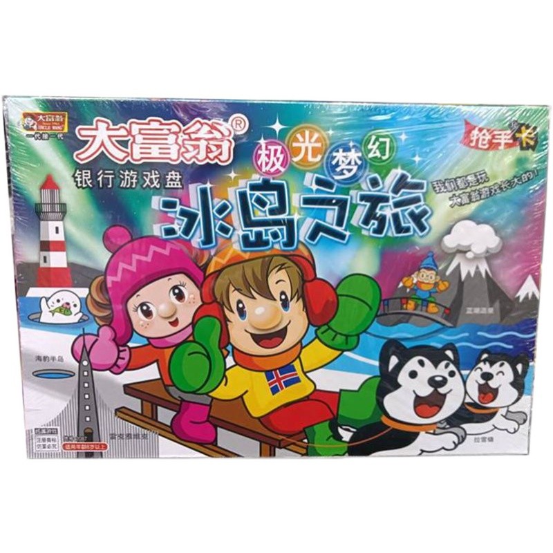 大富翁儿童卡通游戏棋意大利之旅冰岛之旅益智银行游戏棋赚钱游戏
