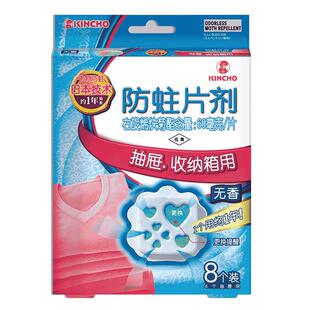 金鸟衣服防蛀驱虫非樟脑丸室内防虫黄梅天防霉除味无香8片
