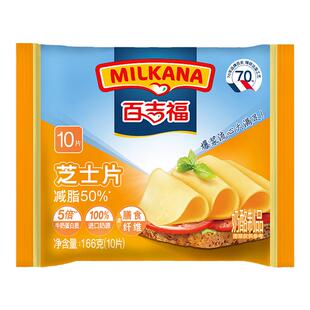百吉福芝士片减50%脂烘焙家用吉利丁片三明治汉堡西餐早点专用