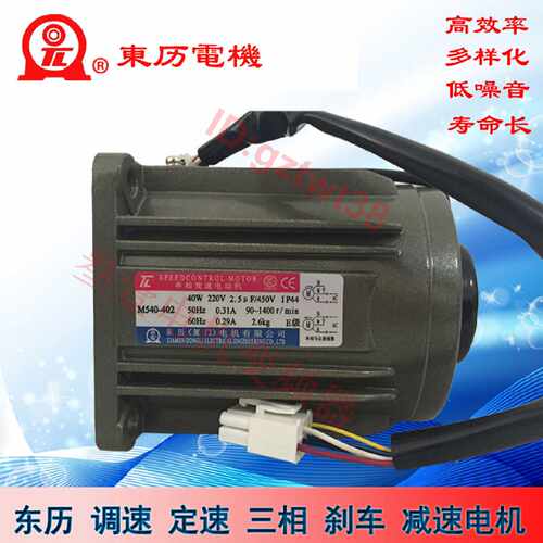 议价厦门TL东历马达M540-402 412 401 402B 412B 002 40W东力调速