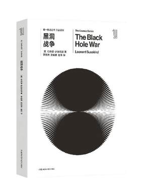 第一推动宇宙系列黑洞战争霍金