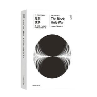 第一推动·宇宙系列 《黑洞战争》霍金与伦纳德·萨斯坎德等人关于黑洞本性的论战引*我们对整个宇宙的认识霍金预言【原力出品】