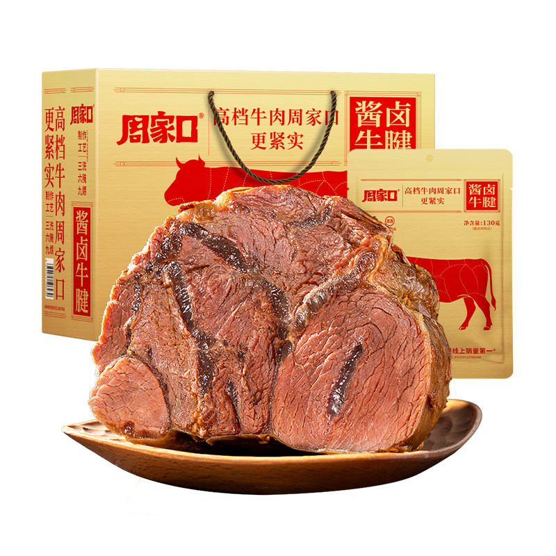 周家口河南特产健身即食牛腱子肉