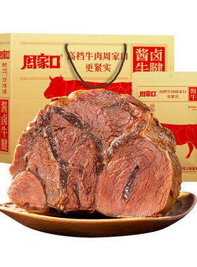 周家口河南特产健身即食牛腱子肉