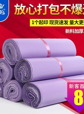哑光紫色快递袋子 物流快递包装袋新料快递袋加厚大号服装快递袋