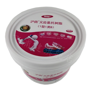 牙科沪鸽热凝牙托粉自凝牙托粉热凝牙托水 全口吸附性义齿 注塑粉