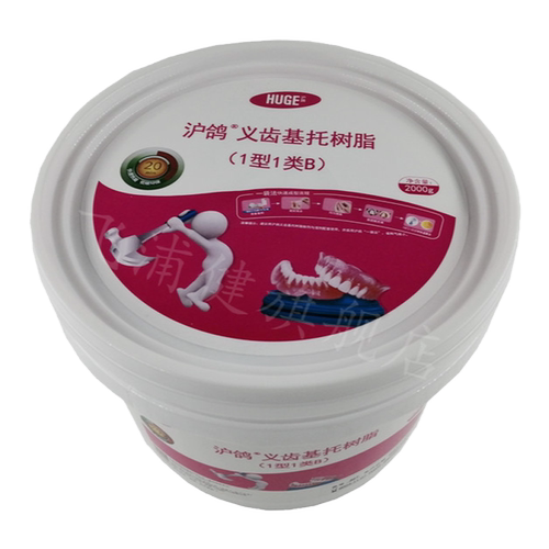 牙科沪鸽热凝牙托粉自凝牙托粉热凝牙托水 全口吸附性义齿 注塑粉