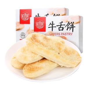 稻香村牛舌饼糕点椒盐味北京特产食品咸味点心小吃好吃的零食年货