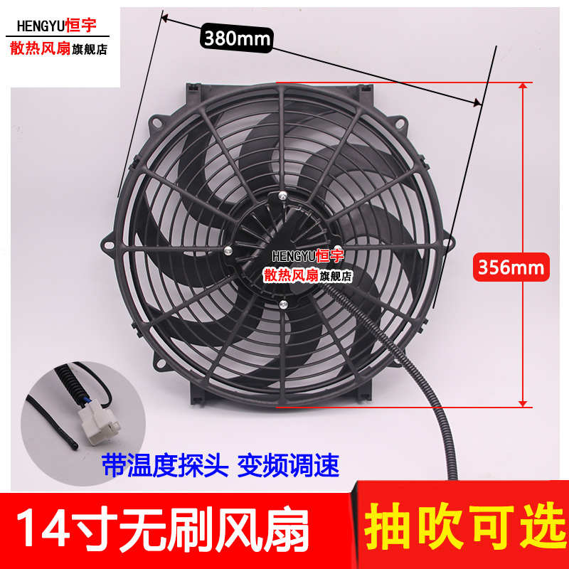 24v电子风扇水箱散器热加装超薄大功率汽车吸风吹风12v改装14寸