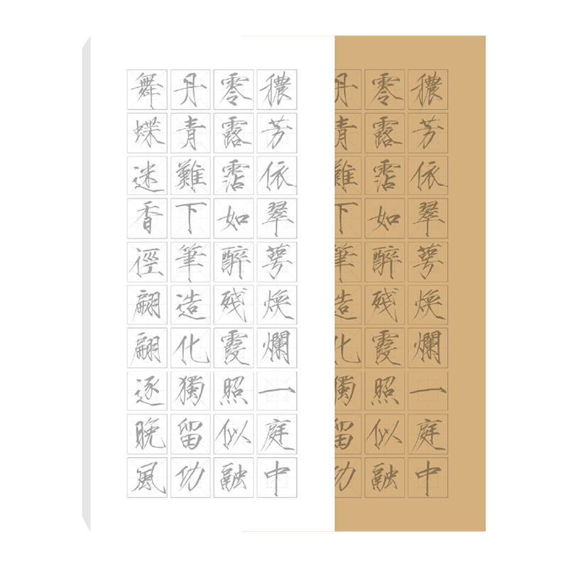 瘦金体毛笔字帖入门宋徽宗大字秾芳诗帖书法零基础练字临摹描红