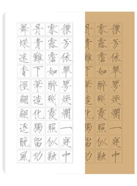 宋徽宗瘦金体临摹入门毛笔字帖