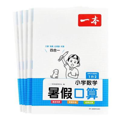 小学生数学暑假衔接作业