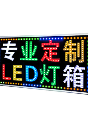 烟酒定做招牌闪光单双面电子灯箱