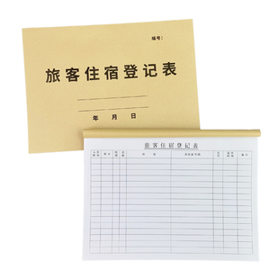 旅客住宿登记簿酒店住宿记录本宾馆访客登记本旅馆专用来客入住登记住宿本民宿来访人员基本信息登记录表加厚