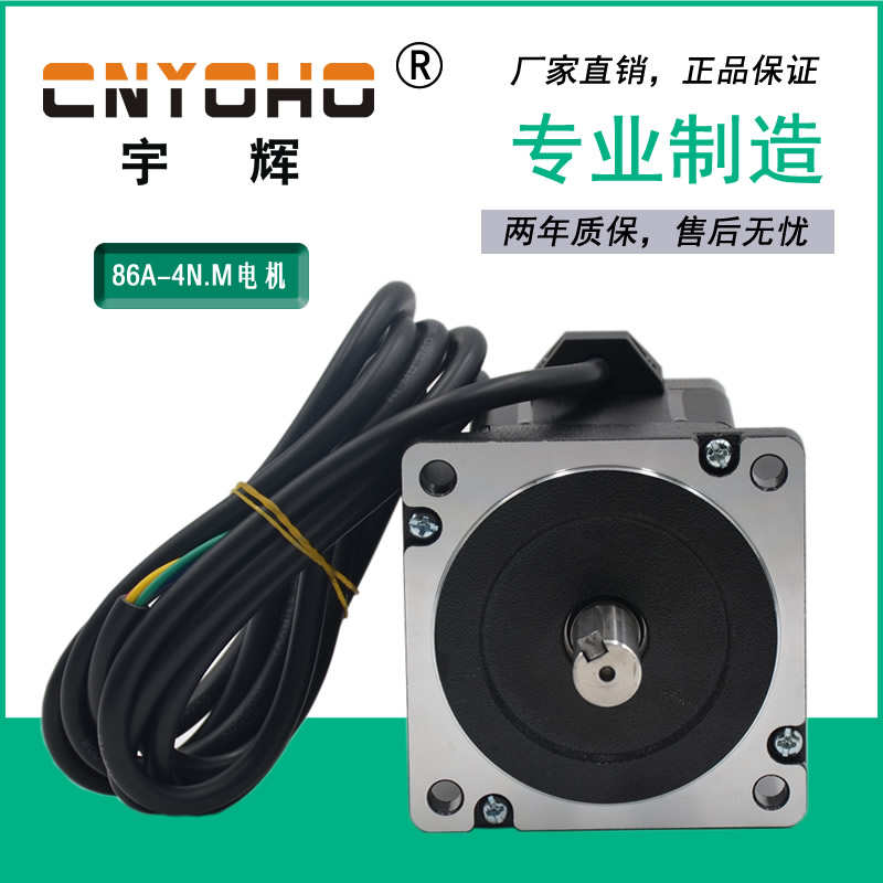 宇辉85步进86步进电机86BYGH250A雕刻机450A驱动器DM542长784NM