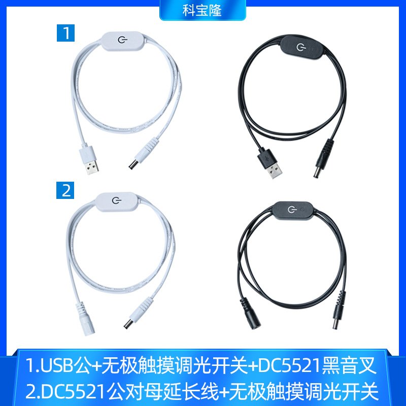 批发usb转dc5521触摸调光照明灯线公广告电源线开关饰母DC5521对
