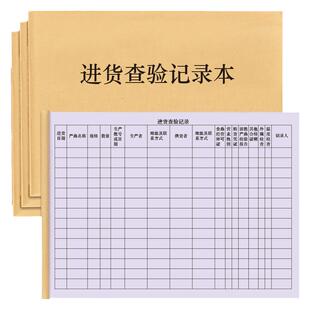 进货查验记录本餐饮食品台账明细账超时酒店饭店食堂食品验收检验出入库明细表食品经营单位安全生产采购台账
