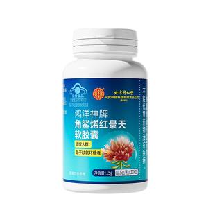 红景天角鲨烯高反缺氧胶囊非必防备抗高原反应药口服液官方旗舰店