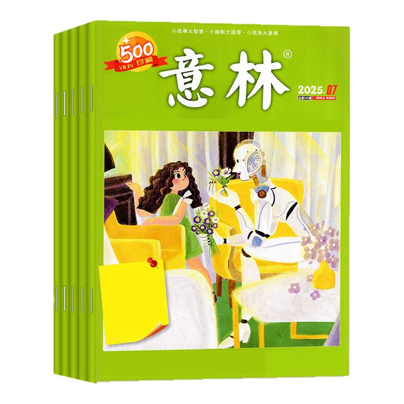 【杨博文/贺峻霖内页】意林杂志初中版2026年1-11月1-21/22期【2027全年/半年订阅】少年版作文素材读者青年文摘初高中生中非过刊
