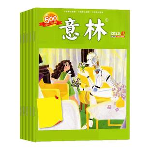 【送8个本】意林杂志2026年1/2/3月1-5期【全年/半年订阅/2025全年珍藏】合订本初高中生读者青年文摘中考文学文摘作文素材非过刊