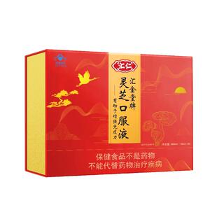 汇仁灵芝原浆口服液中老年人术后恢复营养保健滋补品礼盒免疫调节