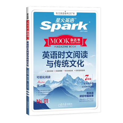 星火英语时文阅读小学初中高中