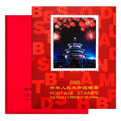 现货2025年邮票年册北方集邮册