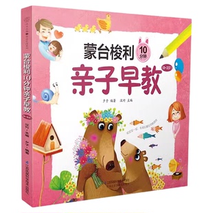 蒙台梭利10分钟早教套装0~3岁早教书蒙特梭利玩具启蒙书儿童书宝宝书本婴儿蒙氏1岁儿歌语言能力培养