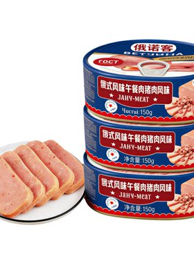 俄罗斯午餐肉罐头猪肉风味原装进口早餐三明治午餐肉150g开罐即食