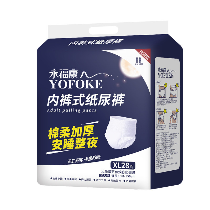 永福康夜用加厚内裤式成人拉拉裤