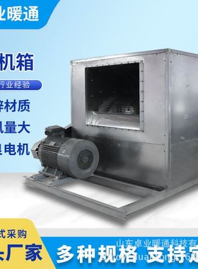 HTFC柜式离心风机箱厨房排烟通风大风量低噪音消防排烟离心式风机