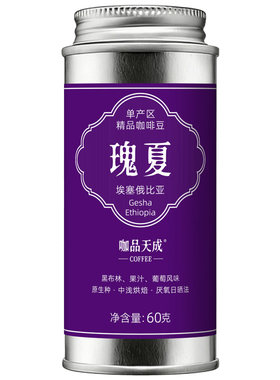 咖品天成精品咖啡豆小银罐尝鲜装
