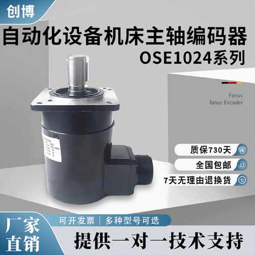 议价OSE1024-3-15-68-8-T01自动化设备机床主轴编码器
