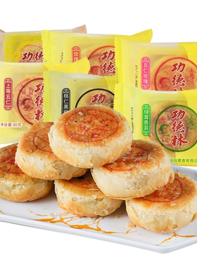 功德林素食月饼苏式酥皮