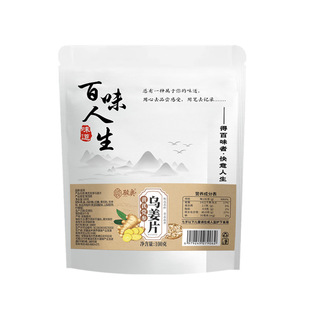 黄芪当归党参乌姜芽秋冬古法即食姜片女性暖蜜饯即食新鲜零食正品