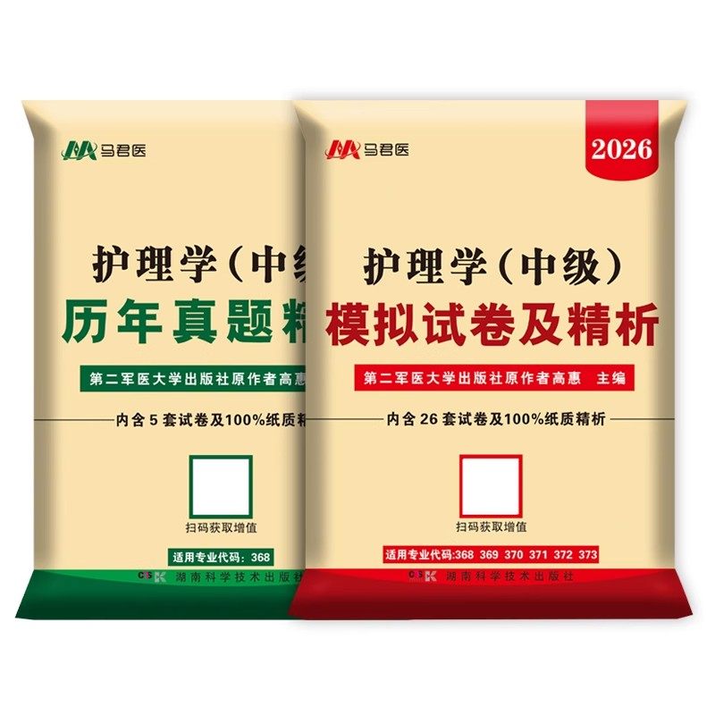 2027新版护理学中级真题模拟试卷
