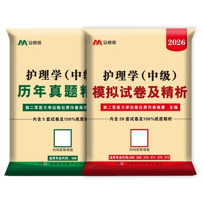 2026新版护理学中级真题模拟试卷