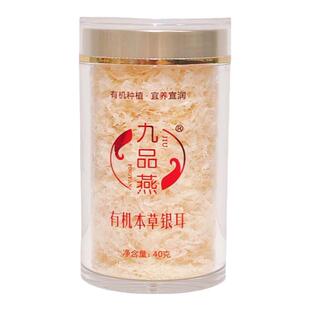 九品燕古田有机本草银耳羹焖烧杯冲泡即食免煮干货早餐无糖无硫