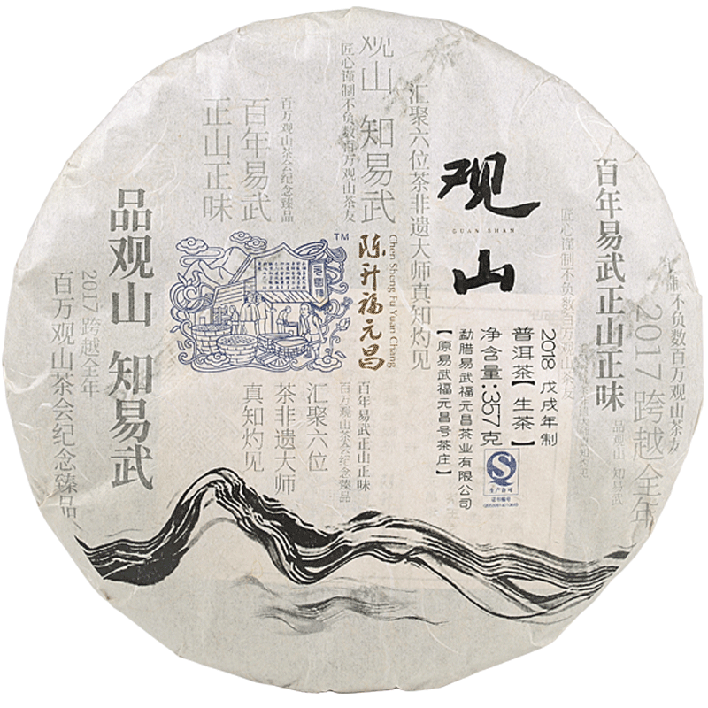 陈升福元昌观山357g口粮茶普洱