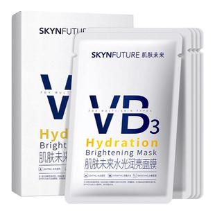 肌肤未来VB水光润亮面膜补水保湿温和舒缓含烟酰胺提亮肤色护肤品