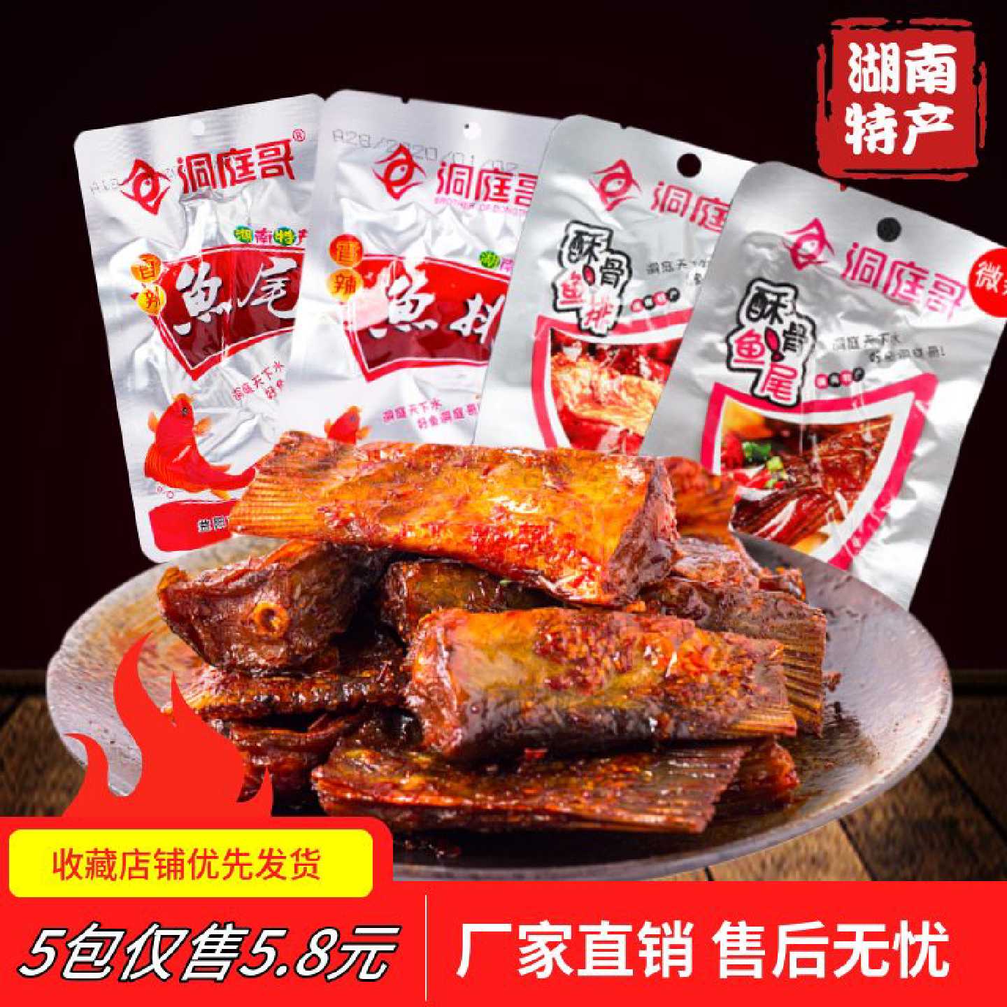 【1万人收藏】洞庭哥香辣鱼排鱼尾15g洞庭哥微辣鱼排即食鱼仔零食
