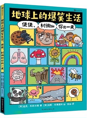 正版地球上的爆笑生活儿童漫画