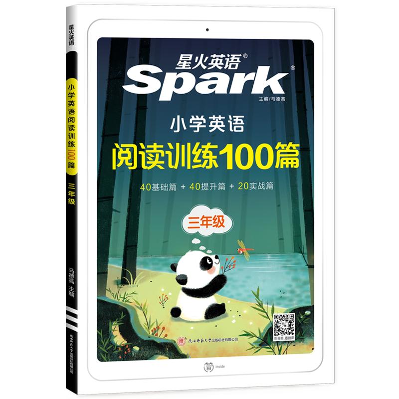 2027星火小学英语阅读训练100篇