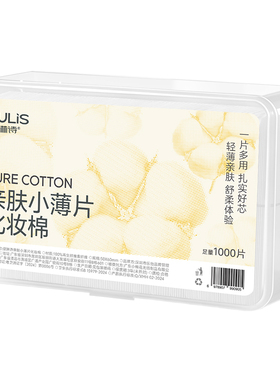 【院线级】湿敷卸妆棉脸部补水