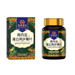 藏药鸡内金清石丸金钱草中草药肾排石化石结石清茶正品尿振动神器