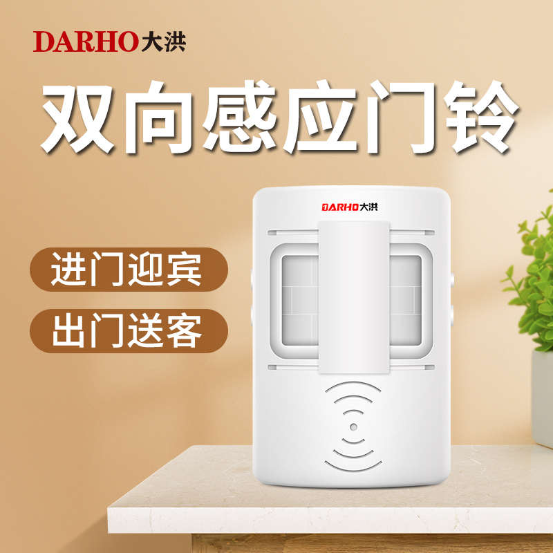 双向迎宾器欢迎光临感应器进门语音提示店铺超市商用红外感应门铃