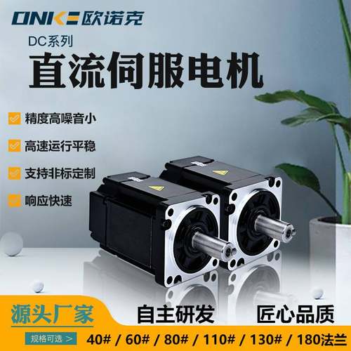 60法兰直流伺服电机72V 600W 转速3000自动化设备机器人