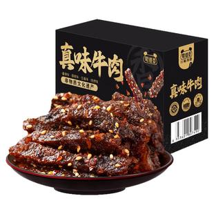 蜀道香麻辣牛肉真味甄享礼盒装开袋即食四川特产休闲肉类零食500g