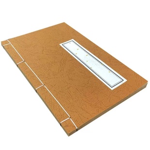 线装书古籍宣纸手工线装本家谱印谱仿古八行十行空白小楷册页本