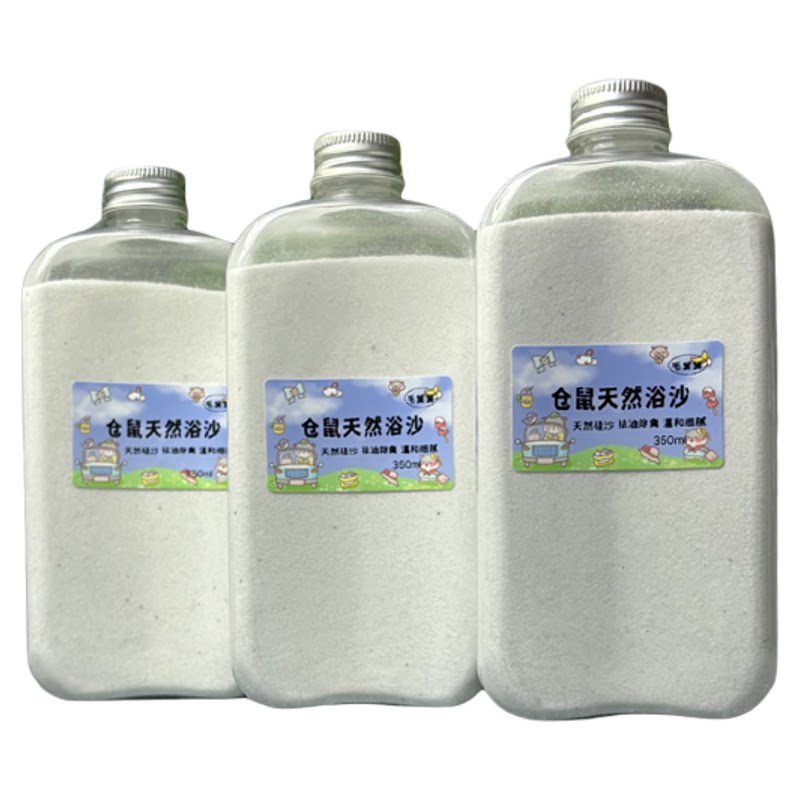 仓鼠天然研磨浴沙安全无刺激洗澡